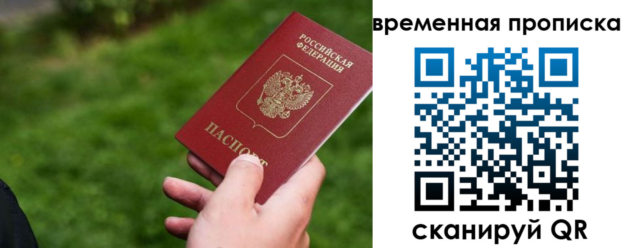временная регистрация купить в Вяземском