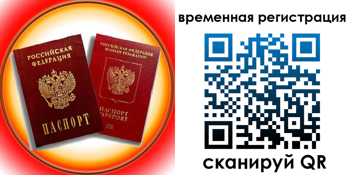 временная регистрация собственник в Вяземском