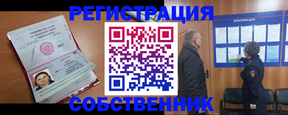 прописка 2025 в Вяземском