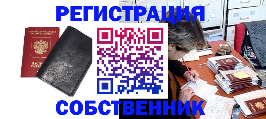 прописка законно в Вяземском