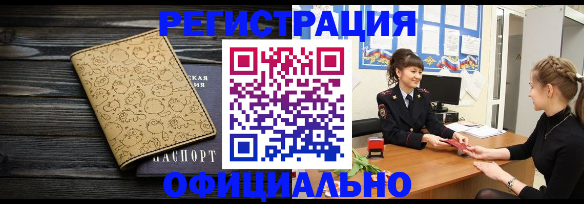 прописка законно в Вяземском