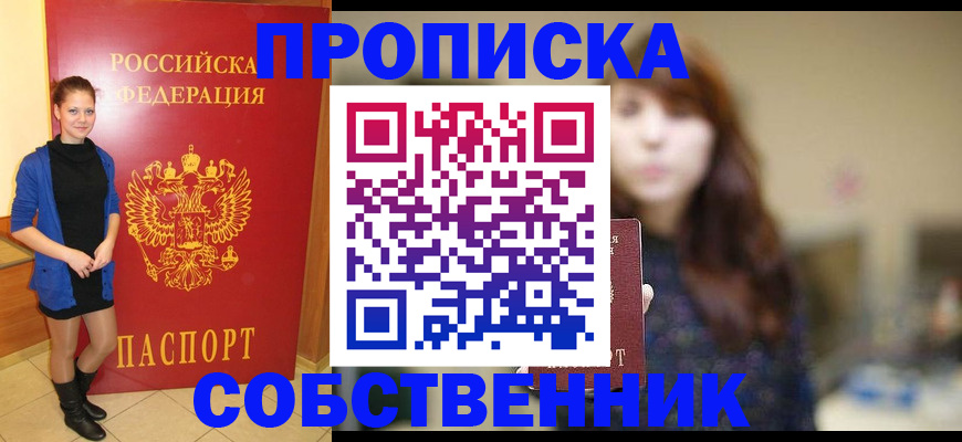 временная регистрация в квартире в Вяземском