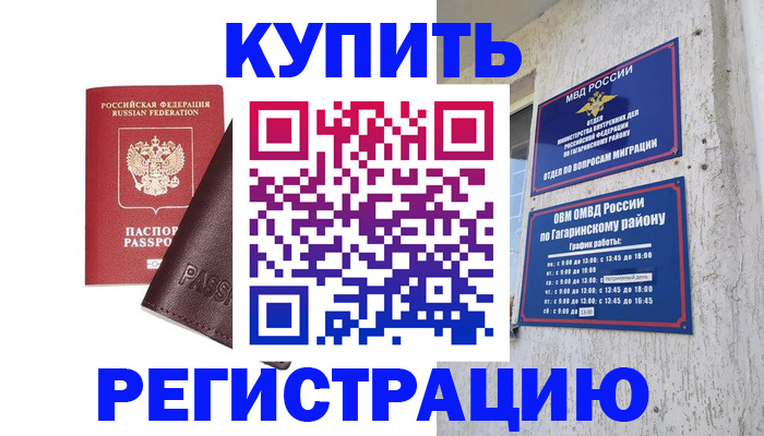 временная регистрация для всех в Вяземском