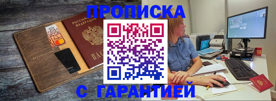 временная прописка в Вяземском